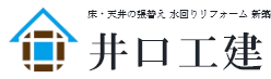 井口工建